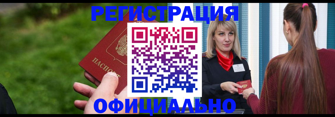 временная регистрация недорого в Кашине